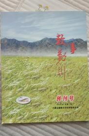 《

敕勒川》 杂志。创刊号 ！汉文版 。