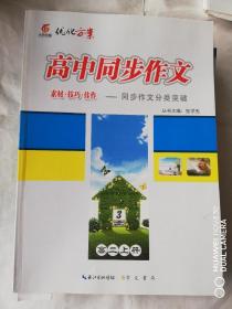 优化方案高中同步作文高二上又