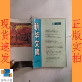 新华文摘    1994      5