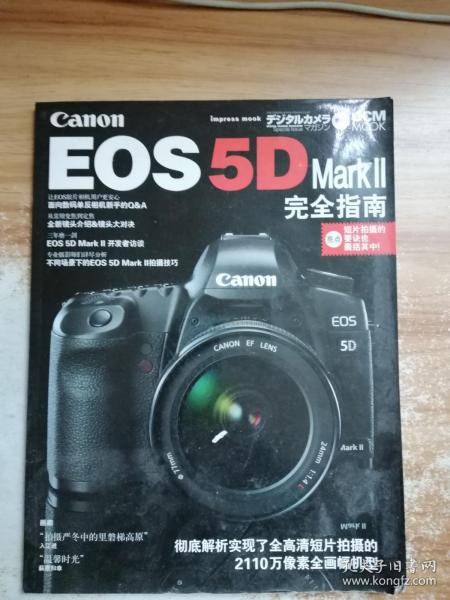 EOS5D MARK II 完全指南