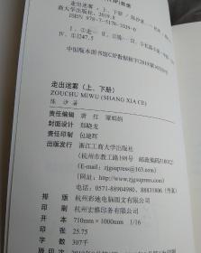 有关杭州西湖海归青年爱情故事的长篇爱情热情小说 走出迷雾上下2厚册 温州籍杭州女作家陈汐亲笔签名本专享爱情作品 走出迷雾 长篇小说 新书初版上下两册，2019年8月一版一印九月开学季上市， 新小说适合拍影视剧剧情强烈爱情片 作者签名版 目录版权见图 大16开