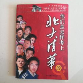 他们是怎样考上北大清华的:一位教师、也是一位父亲对18位北京四中网校学员回访对话实录