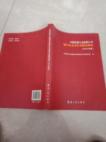 中国兵器工业集团公司履行社会责任实践案例集2010年度
