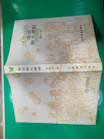 中国少数民族文库  南诏和大理国