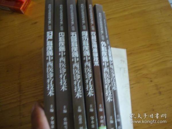 16开,农村卫生适宜技术推广丛书 << 农村实用推拿技术, 内,外科疾病,妇科,儿科,骨伤,五官科疾病,中西医诊疗技术, 7本.,合售>>品图自定