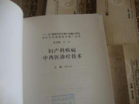 16开,农村卫生适宜技术推广丛书 << 农村实用推拿技术, 内,外科疾病,妇科,儿科,骨伤,五官科疾病,中西医诊疗技术, 7本.,合售>>品图自定