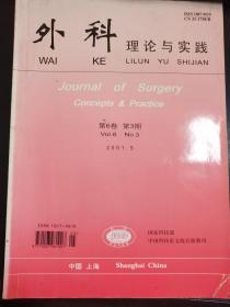 外科理论与实践    杂志   2001    5     第3期