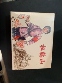 连环画原稿精品鉴赏丛书2（全2册）