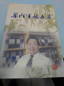 梁澄宇論文集