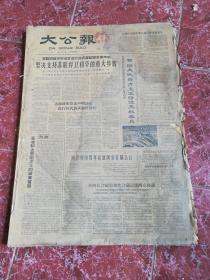 生日报……老报纸，旧报纸：大公报1961年9月（1-30期）、10月（1-31期缺第2期）（原报）合订本