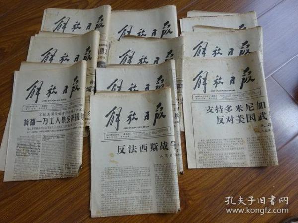 1965年《解放日报》第5793.5795.5796.5797.5798.5799.5800.5801.5802.5803号