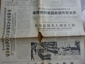 1965年《解放日报》第5793.5795.5796.5797.5798.5799.5800.5801.5802.5803号