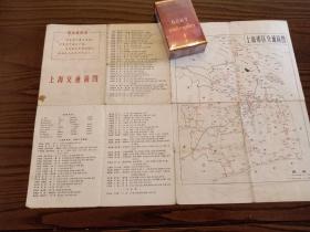 上海市交通简图。1974年版。