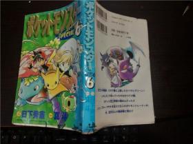 原版日文日本漫画书ポケットモンスター 6 スペシヤル 日下秀憲 真斗 小学馆 1999年初版1刷 32开软精装