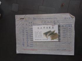 **执行情况单：宁波水产品调入计划执行情况 1969年