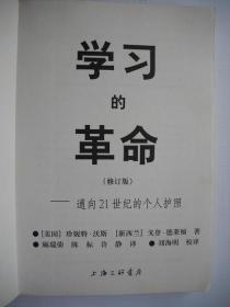 《学习的革命》修订版