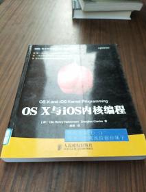 OS X与iOS内核编程