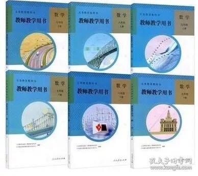 人教版初中数学教师教学用书全套6本