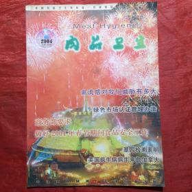 肉品卫生
2004年全新改版