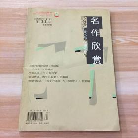 2008年11月第11期 总第267期