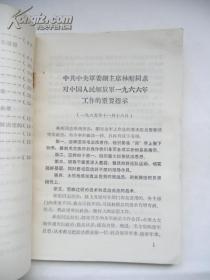 1966年 论突出政 治（中央军委副主席林彪同志对中国人民解放军一九六六 年工作的重要指示等）