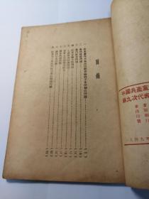 中国共产党红军第四军第九次代表大会决议案 1949年3月华中版