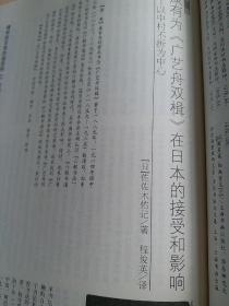 《中国书法》杂志，石鼓文专题（相关内容30页），仲威：《石鼓文》善本举要（图文并茂，资料详实权威），小天籁馆珍藏本第一、二、三、四、五、六、七、九、十鼓拓片，故宫博物院藏本，怀素《自叙帖》辨析，康有为书学研究专题下（47-82页），故宫藏《宋拓武梁祠画像册》题跋研究-从康有为题跋谈起，东汉黄肠石题刻书法艺术价值初探，宋代题名书法刻石初探，《黄杨集》册明代跋文研究（彩版16页）