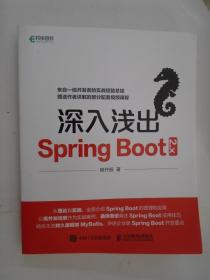 深入浅出Spring Boot 2.x 杨开振 / 人民邮电出版社