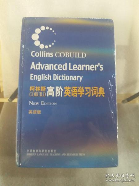 柯林斯COBUILD高阶英语学习词典：英语版