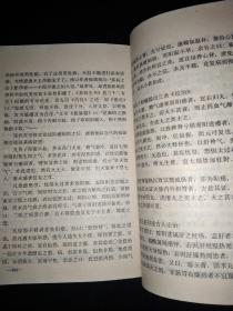 中国古代房室养生集要【老子论保精。马王堆房中医书。《黄帝内经》中房中学论述。《黄庭经》言守精节欲。素女经。葛洪论房中养生。孙思邈《房中补益》。陈自明《妇人良方》房中方论选。朱震享论房事保健。万全论优生。洪基《摄生总要》。张介宾的《宜麟策》。岳甫嘉《种子篇》（服药要领，附方）等】