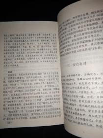 中国古代房室养生集要【老子论保精。马王堆房中医书。《黄帝内经》中房中学论述。《黄庭经》言守精节欲。素女经。葛洪论房中养生。孙思邈《房中补益》。陈自明《妇人良方》房中方论选。朱震享论房事保健。万全论优生。洪基《摄生总要》。张介宾的《宜麟策》。岳甫嘉《种子篇》（服药要领，附方）等】