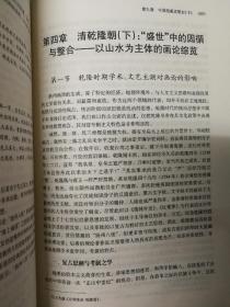 邓乔彬学术文集（第8.9卷）：中国绘画思想史（上下）两册合售