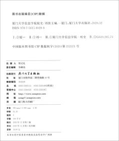 厦门大学信息学院院史/百年院系史系列