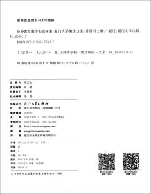 高等教育教学实践探索：厦门大学解决方案