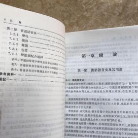 作者签赠本：《新著汉语语音史》