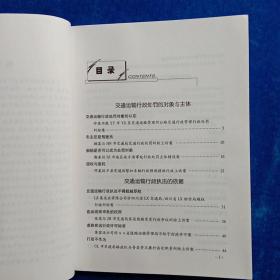 交通运输行政执法典型案例评析/交通运输行政执法人员培训教材