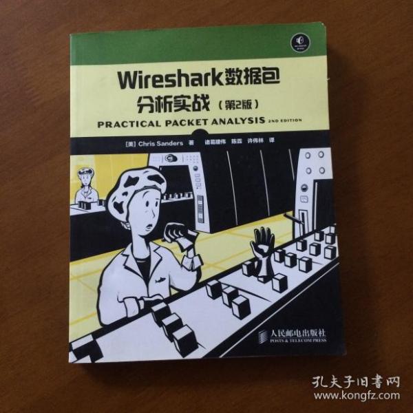 Wireshark数据包分析实战