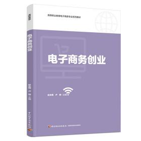 电子商务创业（）