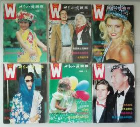 世界知识画报 1989年:全年12期