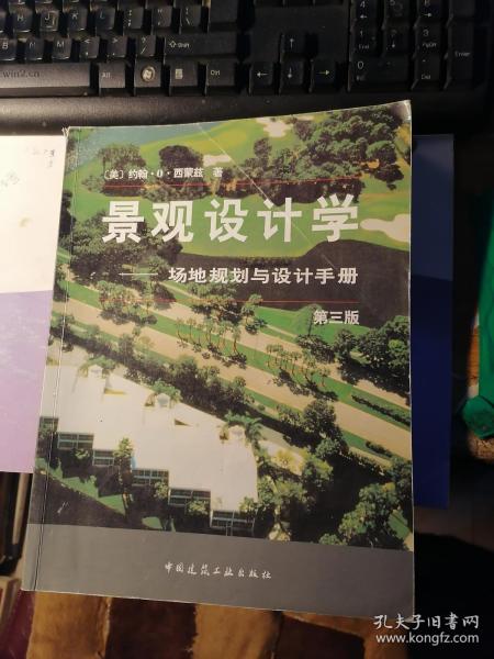 景观设计学----场地规划与设计手册  （第三版）