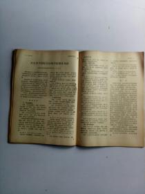 新医药学杂志1979年3