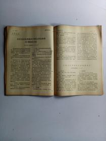 新医药学杂志1979年3