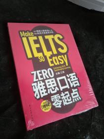 ZERO雅思口语零起点