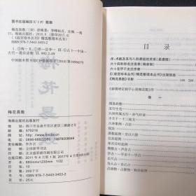 梅花易数 故宫珍本丛刊精选整理本丛书