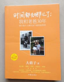 时间都去哪儿了：我和老爸30年