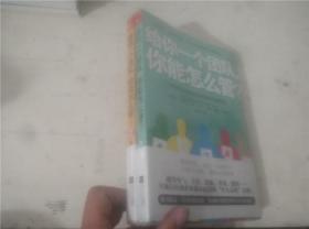 给你一个团队，你能怎么管？1、2两册（全新未拆封）