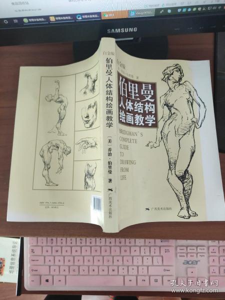 伯里曼人体结构绘画教学（白金版）