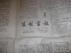 湖南省 法制画报   1985第3--4期合刊   提要  保卫科长行骗记   编辑 记者 作家   公社副书记老婆摔死之后 等 1--8版
