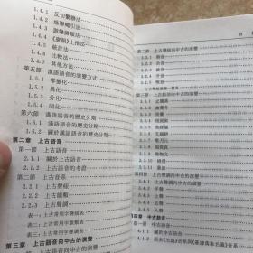 作者签赠本：《新著汉语语音史》