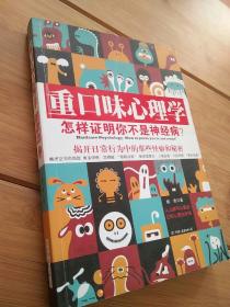 重口味心理学——怎样证明你不是神经病？